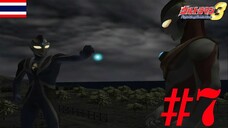 โลกVsดวงจันทร์ - Ultraman Fighting Evolution 3 #7