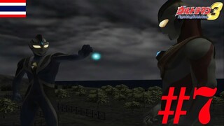 โลกVsดวงจันทร์ - Ultraman Fighting Evolution 3 #7