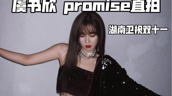 【虞书欣】promise回忆杀来袭！湖南卫视双十一深情直拍 还记得你pick的那个女孩吗
