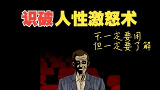 为什么被人气到吐血又无法反驳？拆解吵架的经典套路（四骑士）！拒绝陷入负面情绪！