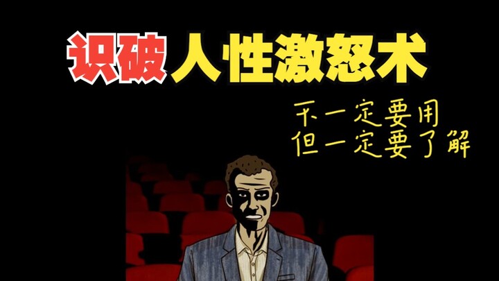 为什么被人气到吐血又无法反驳？拆解吵架的经典套路（四骑士）！拒绝陷入负面情绪！