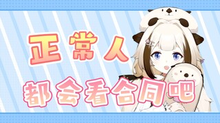 【栞栞Shiori】签vr合同时格外关注违约金的海獭