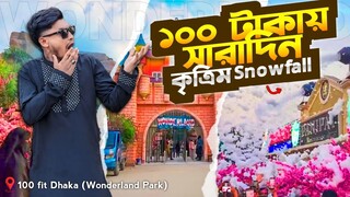 ১০০ টাকায় সুন্দর Snowfall 🥶 | Wonderland Amusement Park 100 Feet | Wonderland Park Location | Rajon