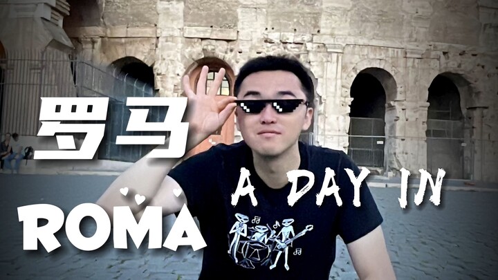 VLOG丨A DAY IN ROMA 丨罗马丨意大利五日五地游·第四天【大不列颠晴雨表】