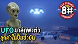 Gas Station Simulator #8 UFO มาลักพาตัวลูกค้าในปั๊มน้ำมัน