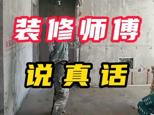 What if the renovation contractor told the truth!