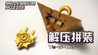 【解压拼装】解压到不可思议！需要8年才能完成？！#225