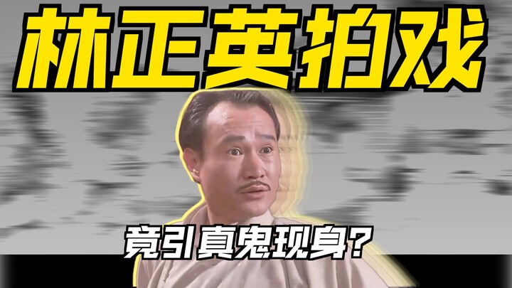 Only today did I realize that Uncle Ying was telling the truth all along! Among the many Chinese zom