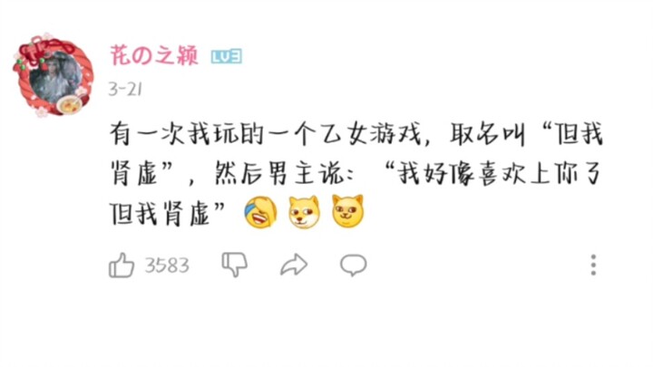 ว่าด้วยผลลัพธ์ร้ายแรงของการตั้งชื่อตลกขบขันในเกมแนวหญิง③