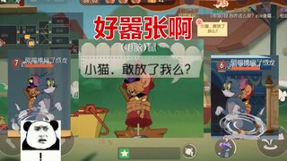 猫和老鼠手游：太喜欢这个二表哥上火箭时的表情了，多看几遍