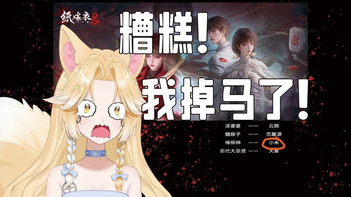 纸8上线！我掉马了！啊这！别扒了别扒了！我没干坏事！