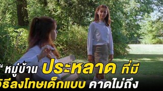 หมู่บ้านที่มีวิธีรับมือกับเด็กมีปัญหาแบบคาดไม่ถึง สปอยหนัง evergreen