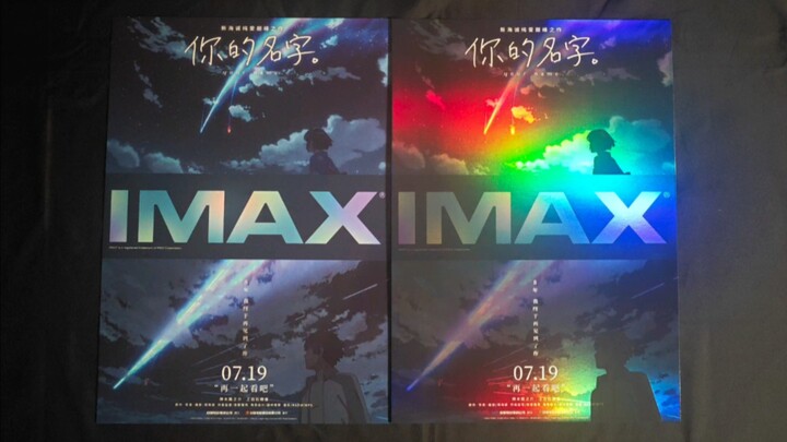 现在的国产IMAX海报都发展成这样了吗？《你的名字》CGVxIMAX超亮银卡纸油墨温感工艺海报，听说已经要100块钱一张