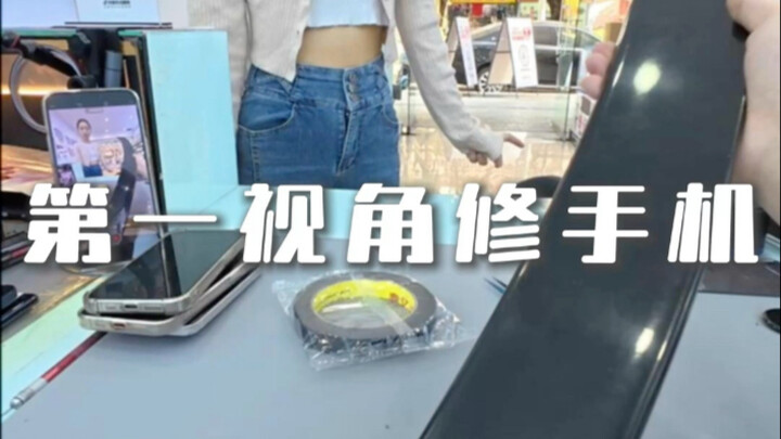 沉浸式体验维修师傅的工作