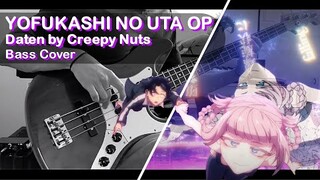 Call of the Night: Yofukashi no Uta OP / Slap Bass cover (Tabs) -『Daten / 堕天』by Creepy Nuts /よふかしのうた