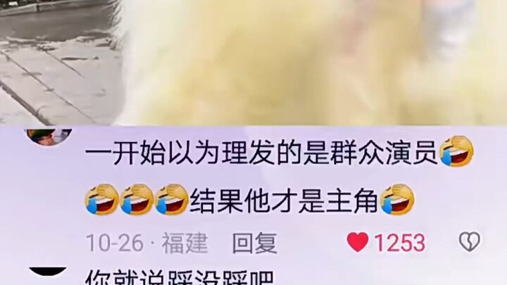 你就说踩没踩吧