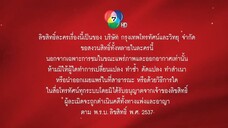 ม่านบังใจ 9