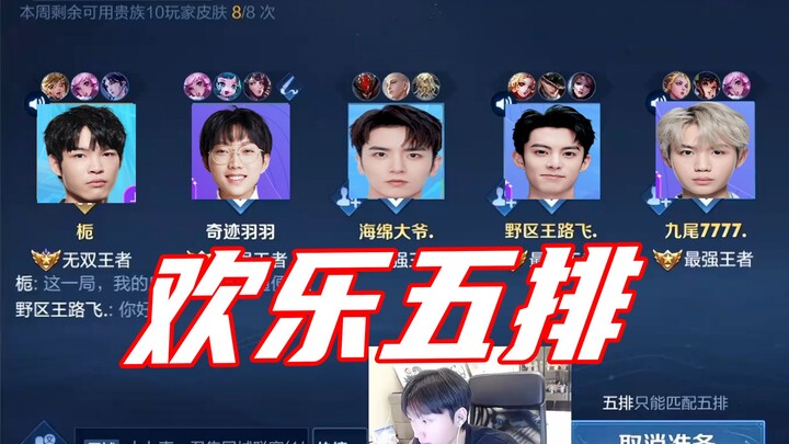 Guoying, Wang Hedi, Wu Xize, Jiujian, and Ningzhi team up for ranked matches, with nonstop fun.