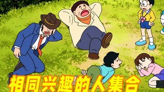 Doraemon: Nobita uses a collective whistle to call people who like to sleep, but falls asleep before