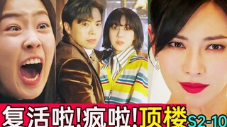 عادت الحياة من جديد! الكاتب مجنون! المشاهدون جنوا تمامًا بعد مشاهدته! المسلسل الدرامي المفرط في السخ