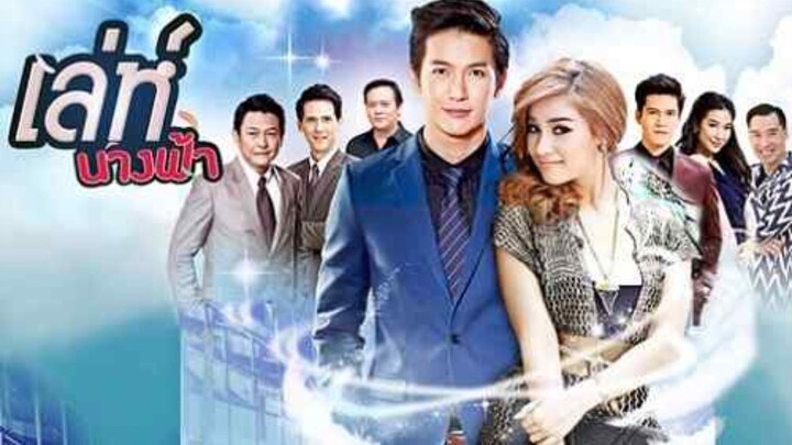 เล่ห์นางฟ้า ตอนที่14