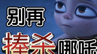 把哪吒和爱国绑定？收收味吧差不多得了