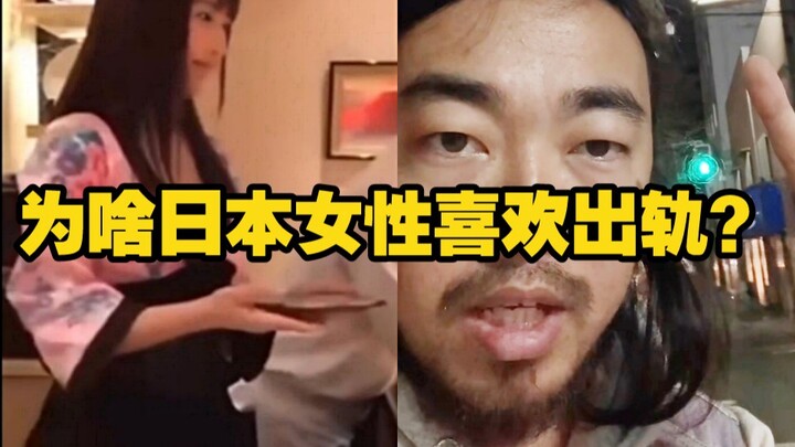 Do Japanese women like to cheat? Brother Feng’s firsthand experience in Japan!