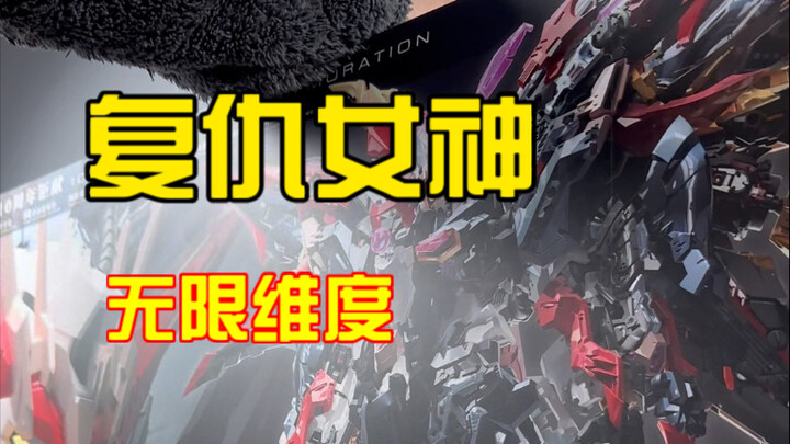 搞什么 为什么生产这么快 我本来还想把那个阿斯加德给骂死 这么快就来了 复仇女神无限维度