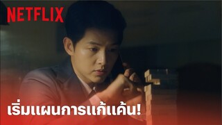 Vincenzo EP.4 Highlight - 'ซงจุงกิ' เริ่มภารกิจแก้แค้นตามสไตล์ทนายมาเฟีย | Netflix