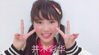 【并木彩华】又一个坏女人