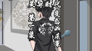 【灵异时代】第一集：变态凶杀案！作者熬大夜把第一集做出来了，宝子们，我们下周见！