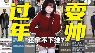 Tidak bisa mendapatkannya juga? Ringkasan 1 menit tentang bagaimana pria bisa tampil keren di Tahun 