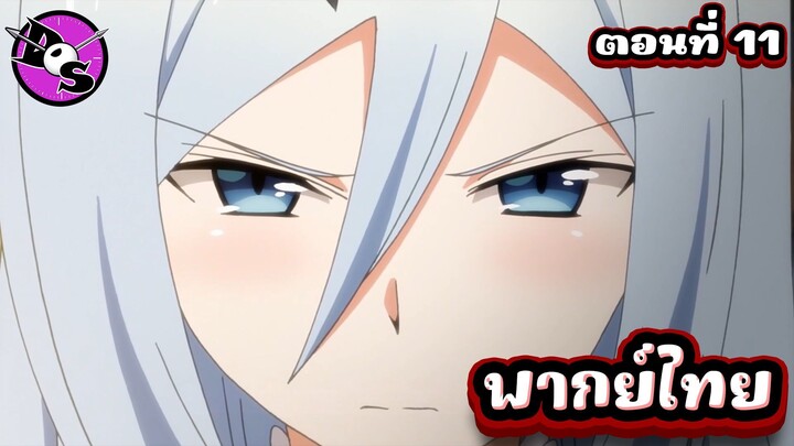 บาฮามุท มังกรเหล็กไร้พ่าย ตอนที่ 11 [พากย์ไทย] l เราต้องหาตัวต้นเหตุ และช่วยเจ้าหญิงให้ได้!?"
