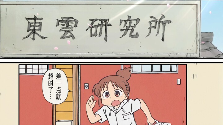 Takeaway from the Shinonome family