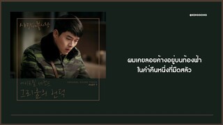 (แปลเพลง ซับไทย) 그리움의 언덕 - April 2nd OST.Part 7 사랑의불시착 (Crash Landing On You)