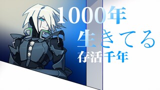 【弹丸v3手书】机望的存活千年