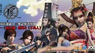 Bu Liang Ren S3 Episode 1-10 Sub Indonesia