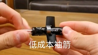 论如何用笔做出袖箭