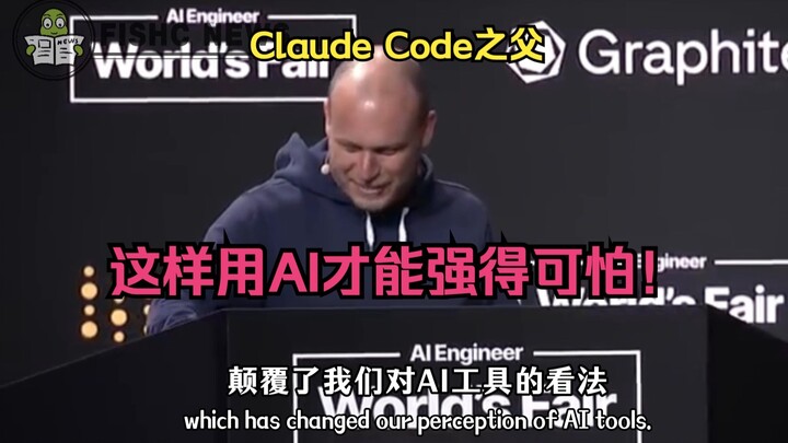 The Father of “Claude Code”: Stop Obsessing Over AI-Driven Code Piling! Minimalism, Bias-Free, and E