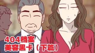 一张美容卡，毁了年轻女孩的一生