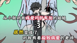 【浮梦病爱】第三集
