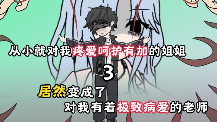 【浮梦病爱】第三集