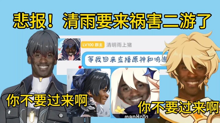Berita duka! Qing Yu akan datang mengacaukan game mobile!