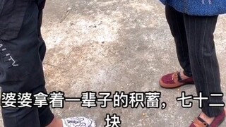 I only saved 72 yuan in my lifetime