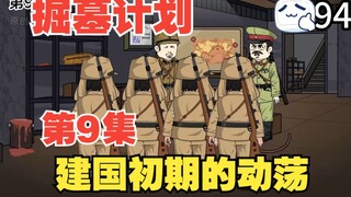 神探徐槐09-掘墓计划成立专案组，徐槐被神秘组织绑架！ #情满四合院 #沙雕动画 #剧情动画 #二次元动画 #原创动画