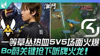 VIT vs SK 一等草丛热血5V5场面火爆！ Bo蔚关键抢下听牌火龙！ | 2023 LEC春季赛精华