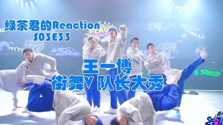 【Wang Yibo Reaction】【J5V】Wang Yibo, captain of Team J5V, puts on an amazing show, returning to the p