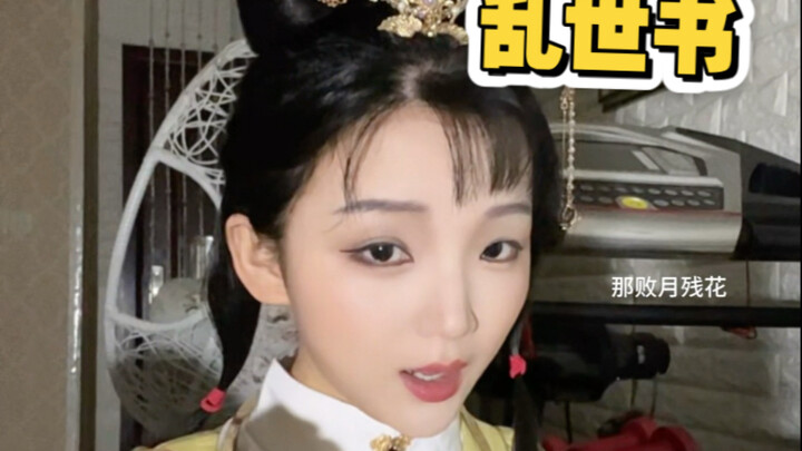 دجاج باربيقو بايوانغ · كتاب العصور الفوضوية · إعادة غناء