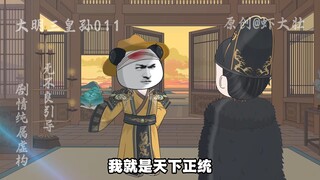 大明三皇孙11：虾仁与朱元璋的博弈，清理朝廷蛀虫