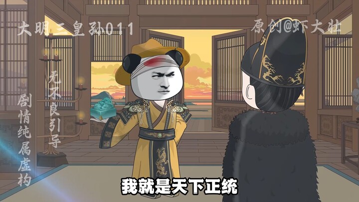 大明三皇孙11：虾仁与朱元璋的博弈，清理朝廷蛀虫
